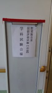 惣菜製造業技能評価試験