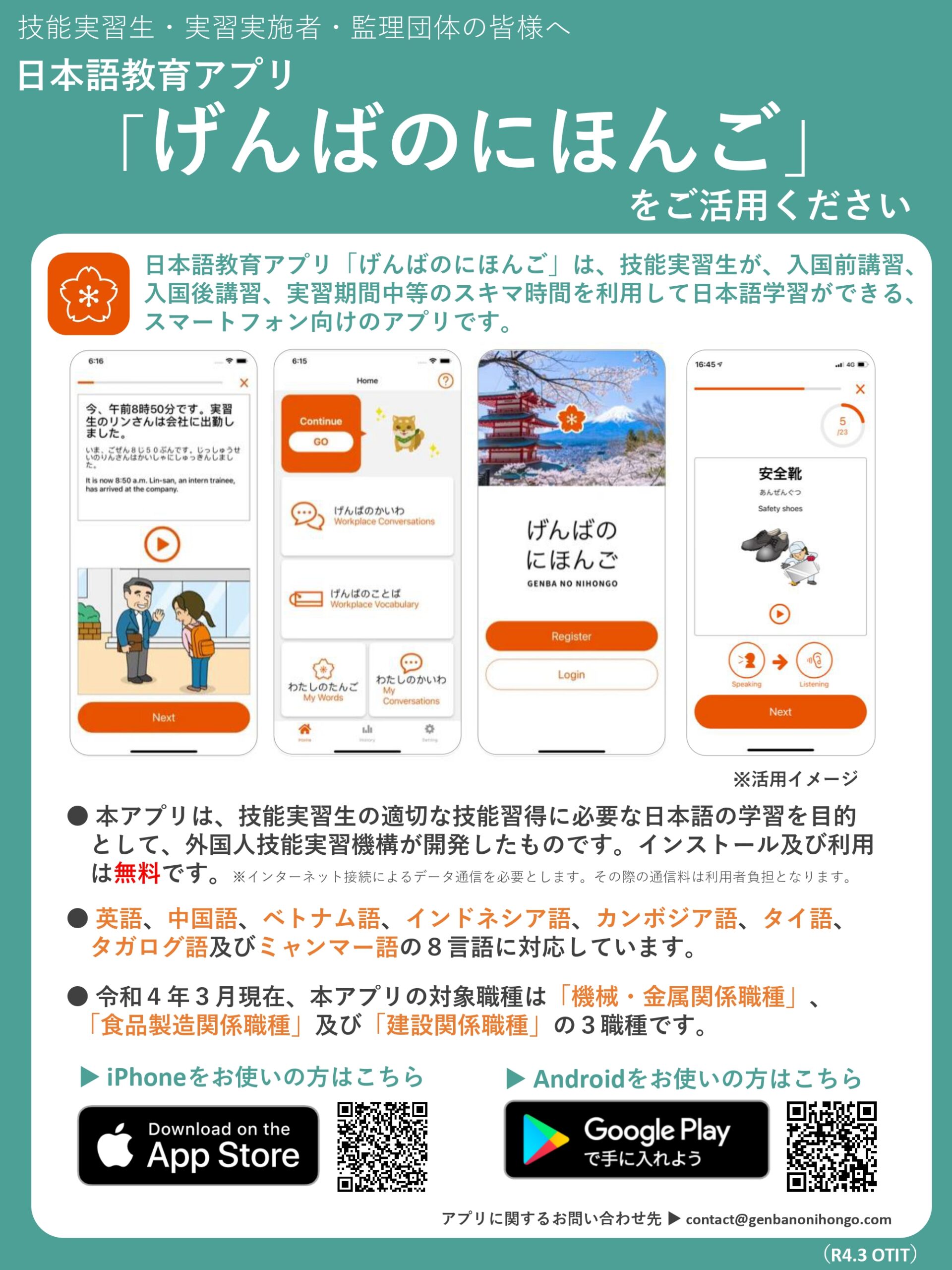 技能実習生の日本語勉強方法・手段 ～スマホアプリを使ってみよう～