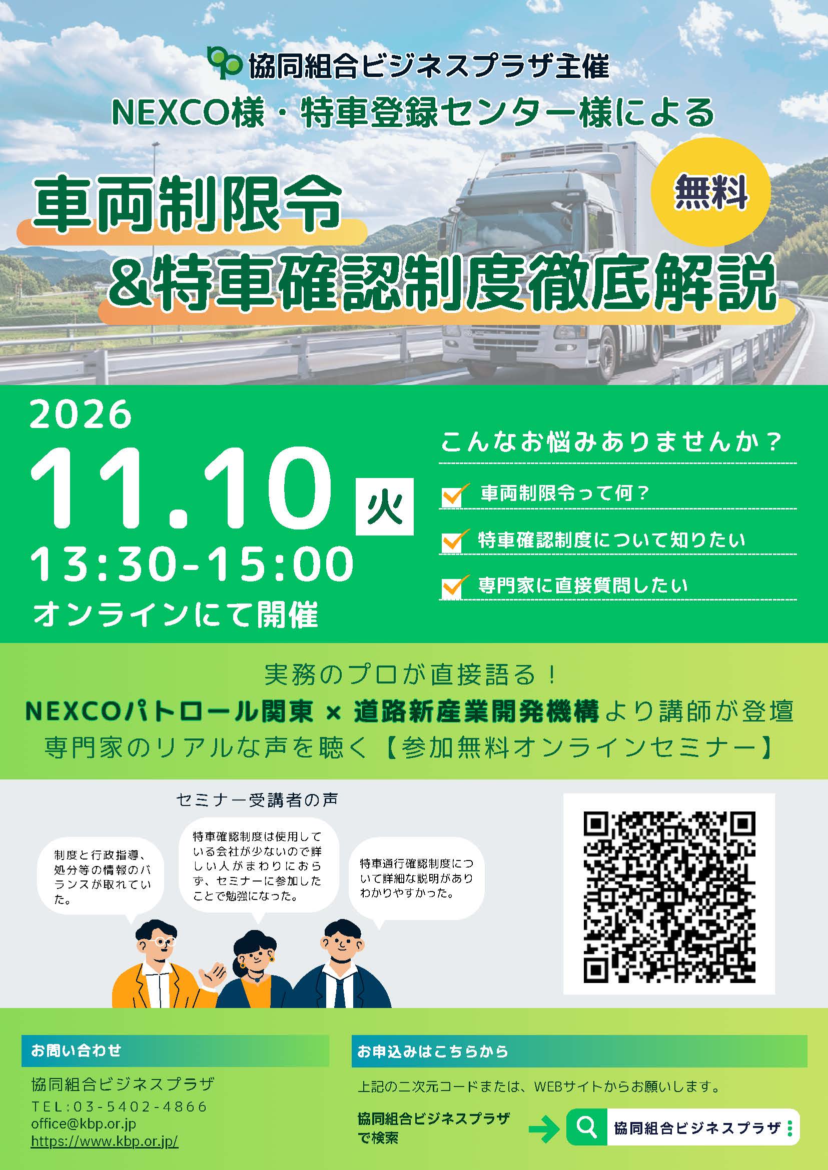 車両制限令&特車確認制度徹底解説 オンラインセミナー