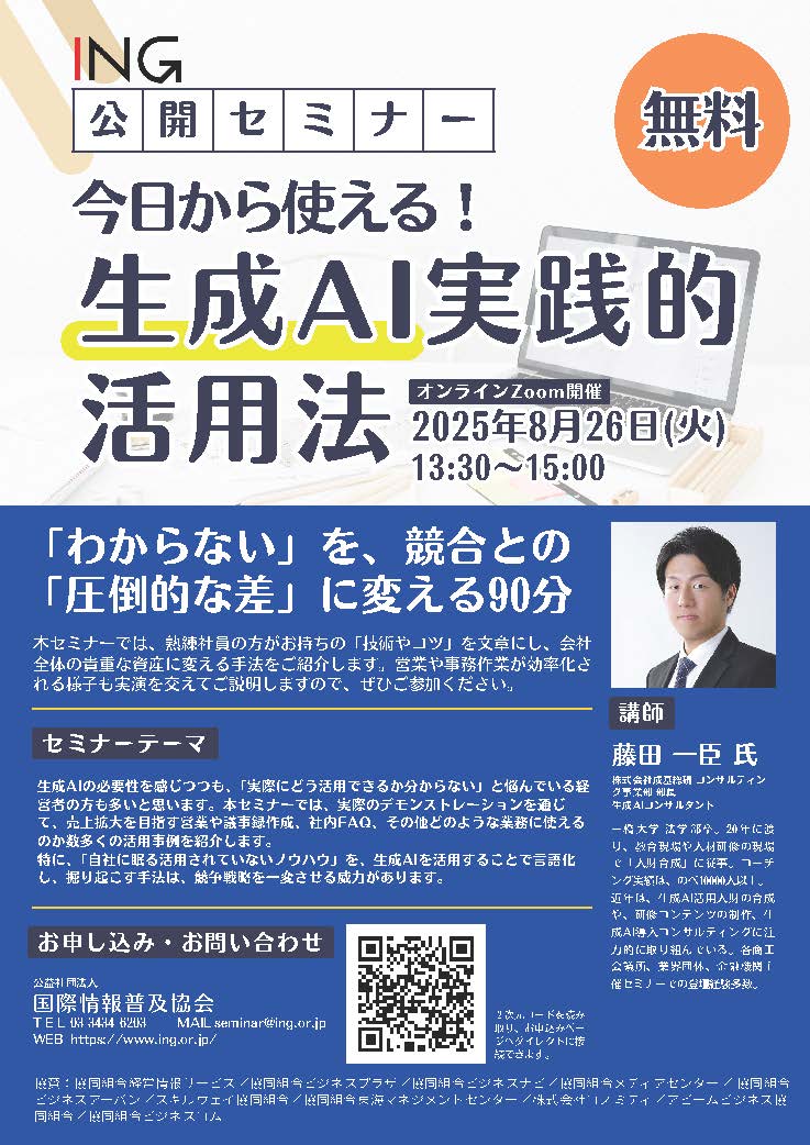 第18回INGセミナー