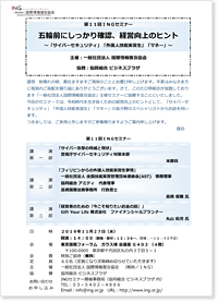 第11回 INGセミナー