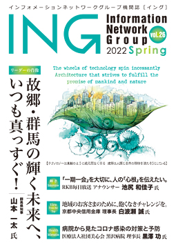 機関誌「ING vol.26」