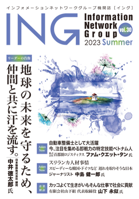 機関誌「ING vol.30」