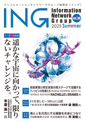 ING vol. 36　2025 Summer