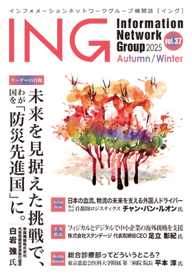 ING vol. 37　2025 Autumn/Winter