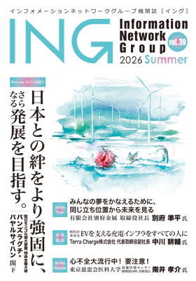 ING vol. 39　2026 Summer