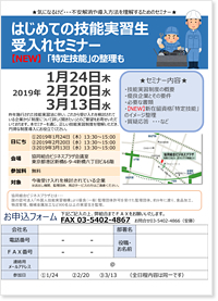 はじめての技能実習生受入れセミナー