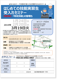 はじめての技能実習生受入れセミナー